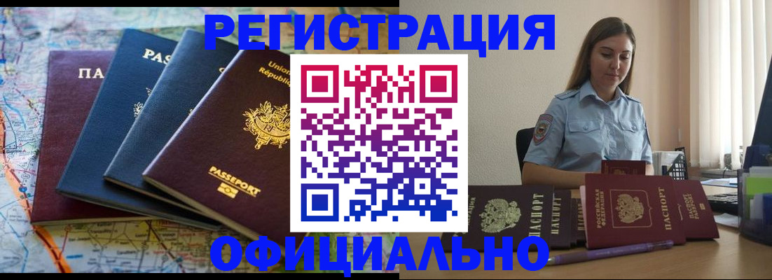 прописка гарантия в Новокузнецке