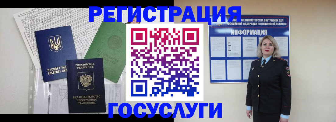 временная регистрация недорого в Новокузнецке