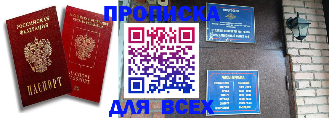 временная регистрация адрес в Новокузнецке