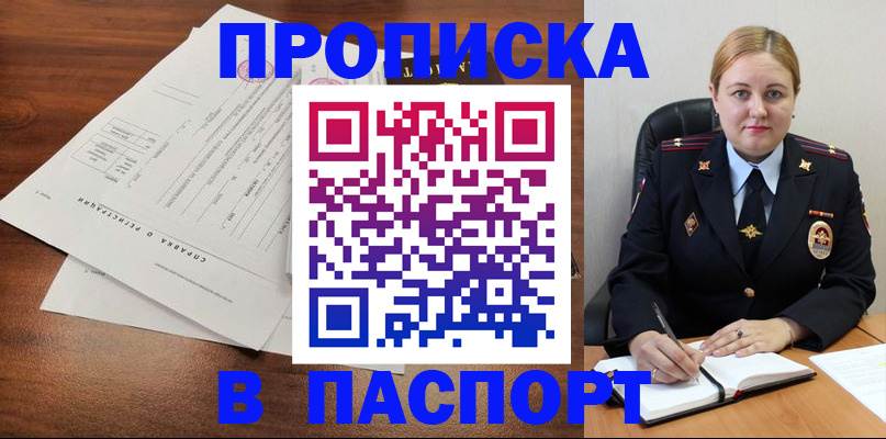 временная регистрация законно в Новокузнецке
