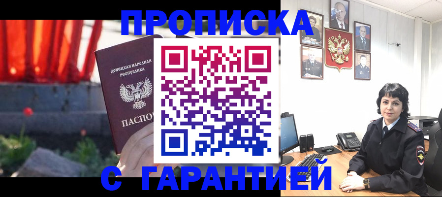 купить прописку в Новокузнецке
