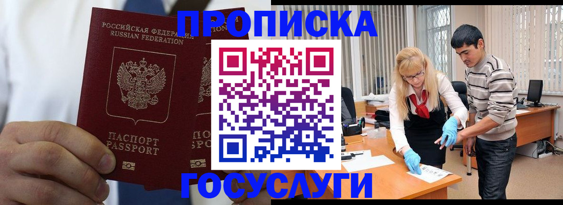 временная регистрация 2025 в Новокузнецке